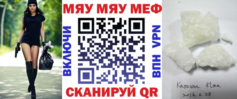 Меф мяу мяу мука Льгов